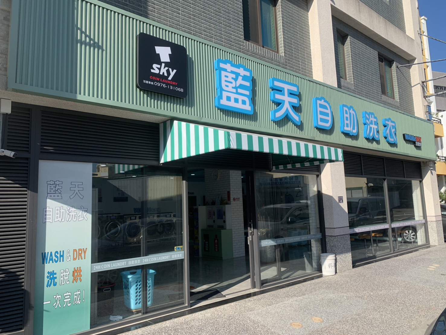 城市便利貼 24 小時自助洗衣門市外觀（藍天自助洗衣後龍中華店）